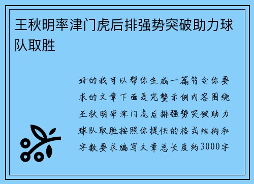 王秋明率津门虎后排强势突破助力球队取胜 王秋明率津门虎后排强势突破助力球队取胜
