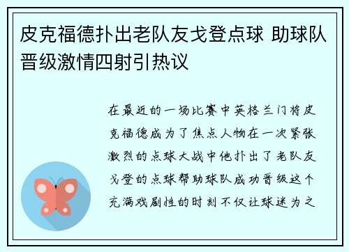 皮克福德扑出老队友戈登点球 助球队晋级激情四射引热议 皮克福德扑出老队友戈登点球 助球队晋级激情四射引热议