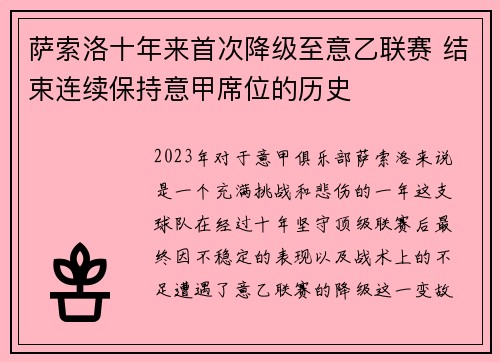 萨索洛十年来首次降级至意乙联赛 结束连续保持意甲席位的历史 萨索洛十年来首次降级至意乙联赛 结束连续保持意甲席位的历史