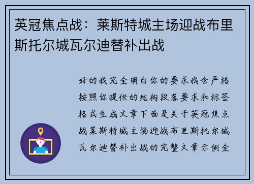 英冠焦点战:莱斯特城主场迎战布里斯托尔城瓦尔迪替补出战 英冠焦点战:莱斯特城主场迎战布里斯托尔城瓦尔迪替补出战