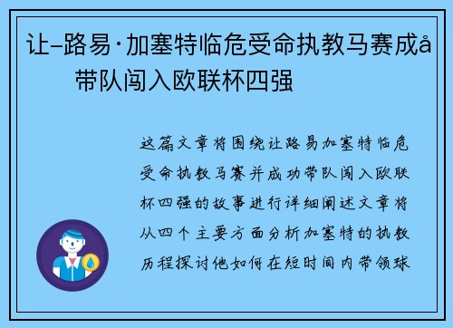 让-路易·加塞特临危受命执教马赛成功带队闯入欧联杯四强 让-路易·加塞特临危受命执教马赛成功带队闯入欧联杯四强