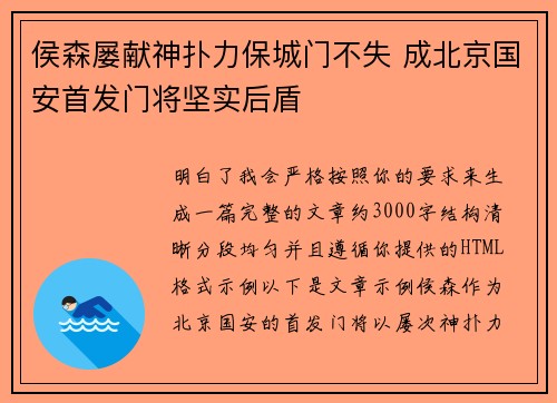 侯森屡献神扑力保城门不失 成北京国安首发门将坚实后盾 侯森屡献神扑力保城门不失 成北京国安首发门将坚实后盾