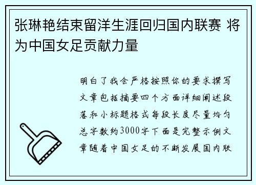 张琳艳结束留洋生涯回归国内联赛 将为中国女足贡献力量 张琳艳结束留洋生涯回归国内联赛 将为中国女足贡献力量